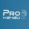 Логотип телеграм -каналу prokachay_azs — PROкачай АЗС | НафтоРинок