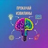 Логотип телеграм канала @prokachayizvilinyy — ПРОКАЧАЙ ИЗВИЛИНЫ