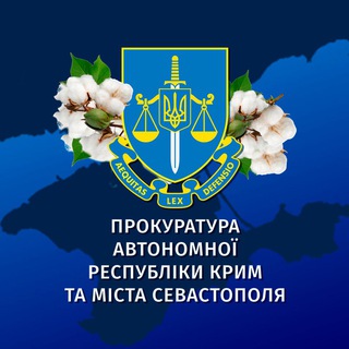 Логотип телеграм канала @prokark — Прокуратура АР Крим та м. Севастополя