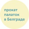 Логотип телеграм канала @prokat_palatok_veterok — Прокат палаток в Белграде
