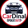 Логотип телеграм канала @prokatavto_cardinal — ПРОКАТ АВТО🚘CarDinal