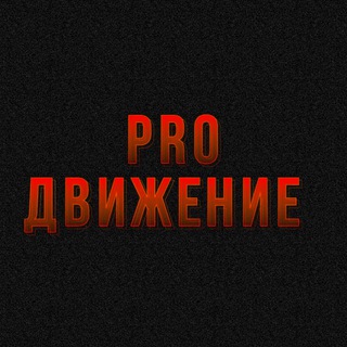 Логотип телеграм канала @prokofievaelena — Proдвижение