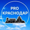 Логотип телеграм канала @prokrasnodarnews — PRO Краснодар | Новости и события