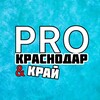 Логотип телеграм канала @prokrdtme — PRO Краснодар & Край
