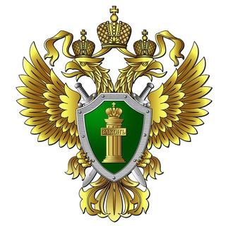 Логотип телеграм канала @prokzabkray — Прокуратура Забайкальского края