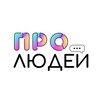 Логотип телеграм канала @prolyudei23 — Про людей