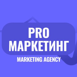 Логотип телеграм канала @promarketingi — Pro Маркетинг | Реклама для бизнеса