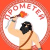 Логотип телеграм канала @prometei_kamenskoe — ПРОМЕТЕЙ