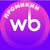 Логотип телеграм канала @promikin_wb — Промикин 🟣 скидки / промокоды wb
