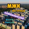Логотип телеграм канала @promjk — Плющихинский / МЖК Восточный Новосибирск