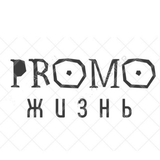 Logo saluran telegram promo_live1 — Promoжизнь🎁