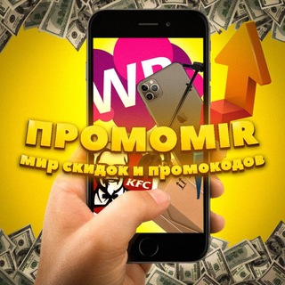 Логотип телеграм канала @promo_mir — ПРОМОMIR 🎁