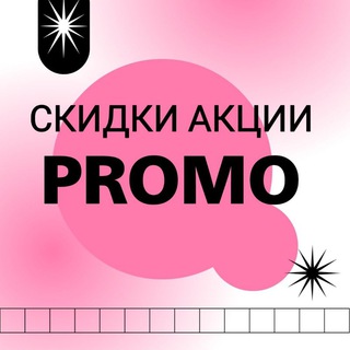 Логотип телеграм канала @promo_zd — ПРОМОКОДЫ / СКИДКИ / КУРСЫ