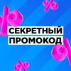 Telegram channel Секретные промокоды logo