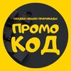 Логотип телеграм канала @promo_kodkot — СКИДКИ | АКЦИИ | ПРОМОКОДЫ