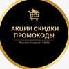 Telegram арнасының логотипі promo_ru_kaz — Промокоды и скидки России и Казахстана