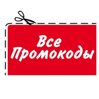 Логотип телеграм канала @promocod6 — Бесплатные промокоды скидки и акции 2022