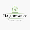 Логотип телеграм канала @promocod_dostavka — Промокоды доставка еды | Деливери Клаб | Яндекс еда | Сбермаркет | Заказ еды домой