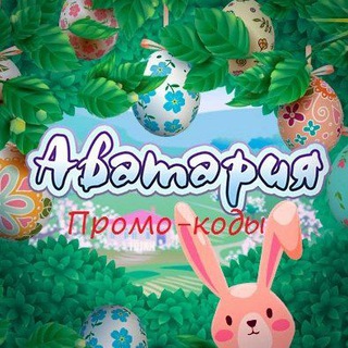 Логотип телеграм канала @promocodeava — Мобильная Аватария Промокоды