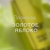 Логотип телеграм канала @promocodgoldapple — Промокоды Золотое Яблоко