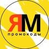 Логотип телеграм канала @promocodi_yandex_market — Яндекс Маркет | Промокоды | Техника и электроника