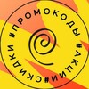 Логотип телеграм канала @promocodi_ym — Промокоды и скидки ВСЕМ | 2026