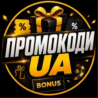 Логотип телеграм -каналу promocody_ua — ПРОМОКОДИ UA 📲