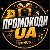 Логотип телеграм -каналу promocody_ua — ПРОМОКОДИ UA 📲