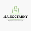Логотип телеграм канала @promocodydostavka — Промокоды доставка еды, Промокоды Яндекс еда, Промокоды Сбермаркет