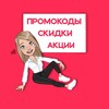 Логотип телеграм канала @promoekonom — Экономим с промокодами
