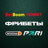 Telegram channel ФРИБЕТЫ | ОТЗЫВЫ logo