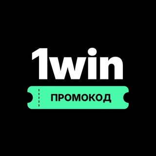 Логотип телеграм канала @promokod_1win_bonus — Промокоды 1WIN за регистрацию 2026. Бонус за регистрацию на сайте казино 1win.