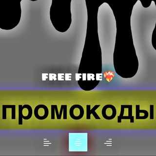 Логотип телеграм канала @promokod_ff — Промокоды free fire❤️‍🔥