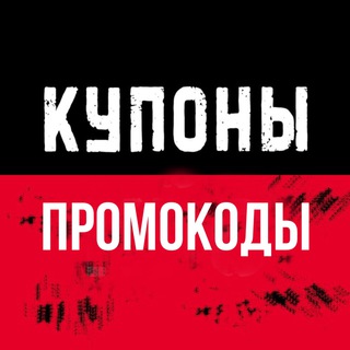 Логотип телеграм канала @promokod_kuponi — Промокоды 🍟 Купоны на Еду и покупки