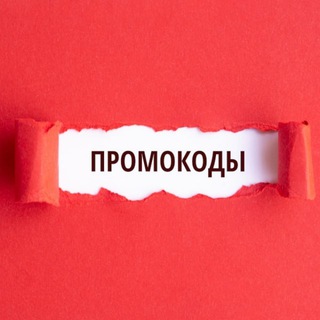 Логотип телеграм канала @promokod_vsem — СКИДКИ И ПРОМОКОДЫ ЗАКРЫТЫЕ РАСПРОДАЖИ