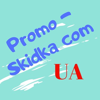 Telegram channel Скидки|Акции|Промокоды Украина🇺🇦|Promo-Skidka.Com logo