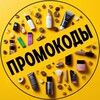 Логотип телеграм канала @promokod_best_sale — ПРОМОКОДЫ❗СКИДКИ