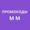 Логотип телеграм канала @promokod_mmm — Промокоды ММ (Актуальные 2024)