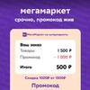 Логотип телеграм канала @promokod_na_megamarkete — Промокоды Мегамаркет СММ 🟪