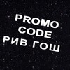 Логотип телеграм канала @promokod_rive_gauche — Промокод РИВ ГОШ | Ривгош