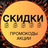 Logo of telegram channel promokod_str — ПРОМОКОДЫ И СКИДКИ