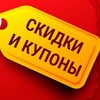 Логотип телеграм канала @promokod_tvoi_tut — 🔥Промокоды Акции Скидки