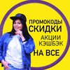 Логотип телеграм канала @promokodiskidkivsem — Промокоды, скидки, акции