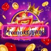 Логотип телеграм канала @promokodnutie — PROMOКОДНУЛСЯ🚀 21 