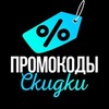 Логотип телеграм канала @promokodussilki — Промокоды и скидки 💰