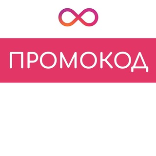 Логотип телеграм канала @promokodvlg — Промокоды