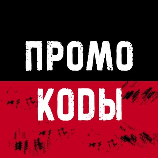 Логотип телеграм канала @promokody_all — 🔥 Скидочная Жара 🔥 Промокоды