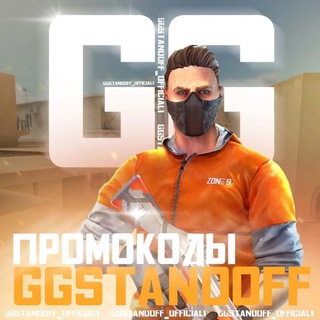 Telegram channel ПРОМОКОДЫ GGSTANDOFF STANDOFF logo