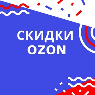Логотип телеграм канала @promokody_ozon — Промокоды OZON | Халява | Скидки| Находки