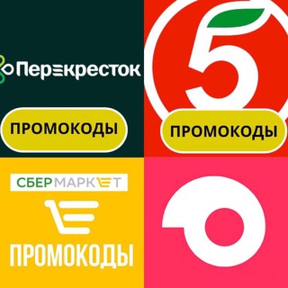 Логотип телеграм канала @promokody_sbermarket — Промокод Самокат